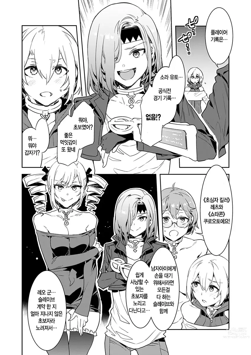 Page 21 of manga 러브 슬레이브 01-24화