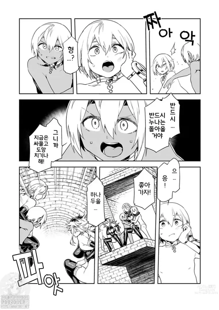 Page 213 of manga 러브 슬레이브 01-24화