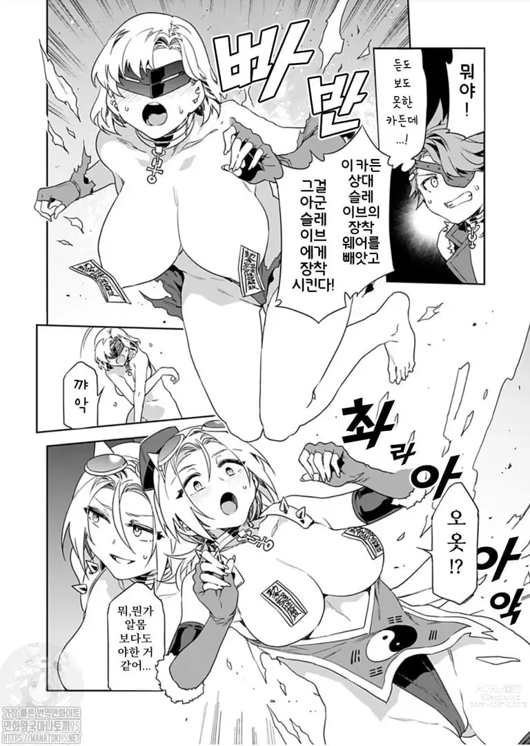 Page 232 of manga 러브 슬레이브 01-24화