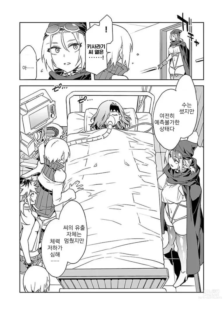 Page 238 of manga 러브 슬레이브 01-24화