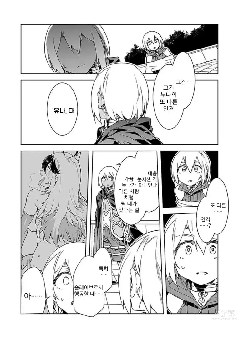 Page 240 of manga 러브 슬레이브 01-24화