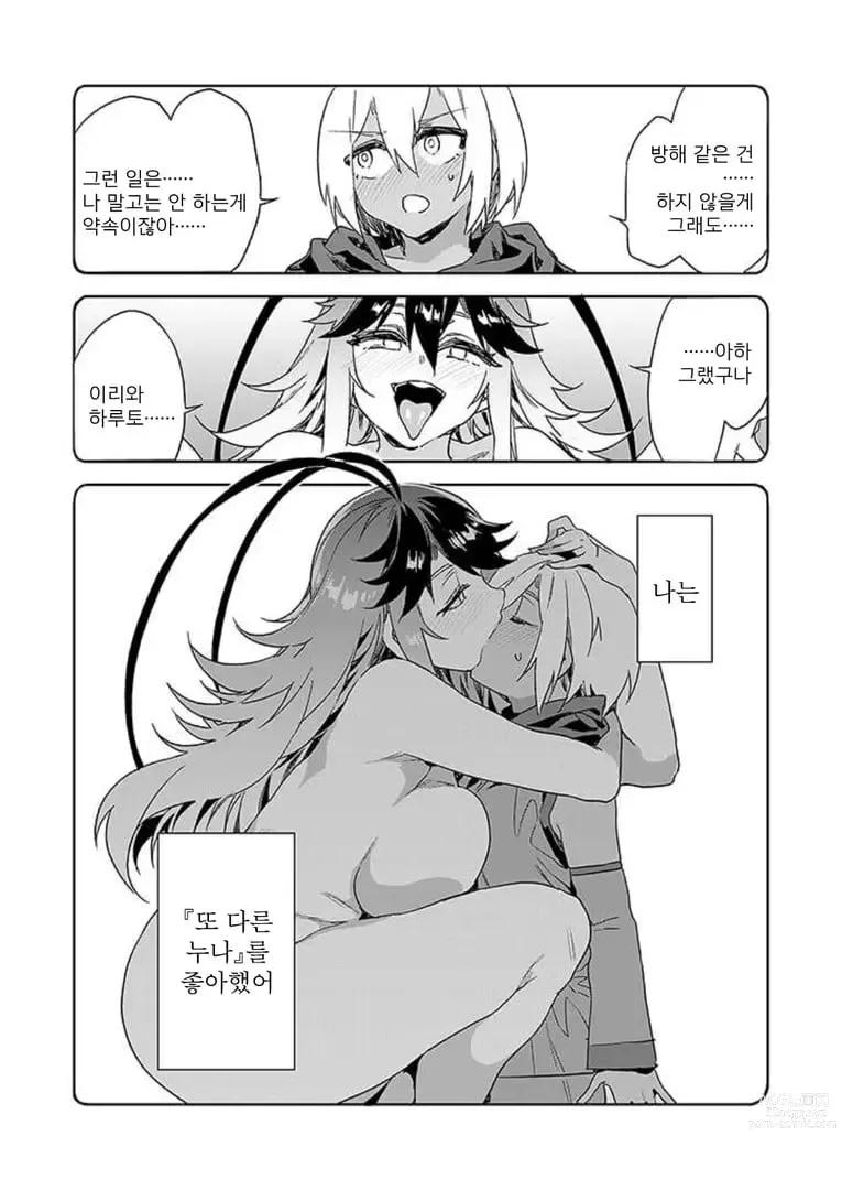 Page 242 of manga 러브 슬레이브 01-24화