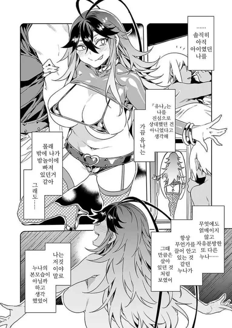 Page 244 of manga 러브 슬레이브 01-24화