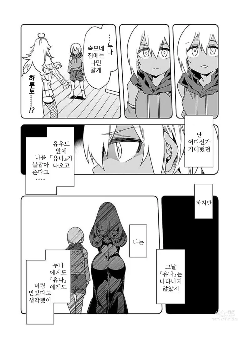 Page 248 of manga 러브 슬레이브 01-24화