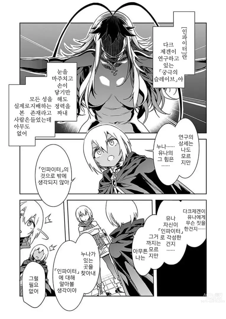 Page 251 of manga 러브 슬레이브 01-24화