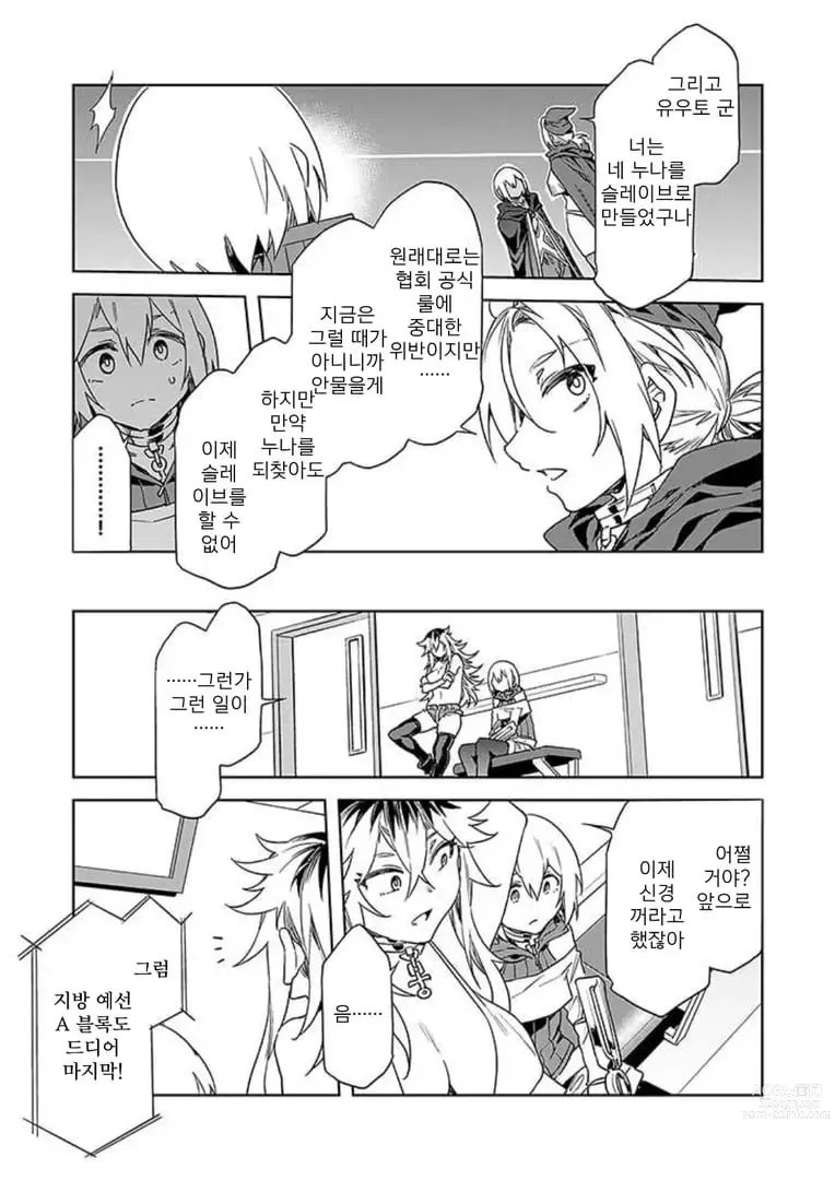 Page 253 of manga 러브 슬레이브 01-24화