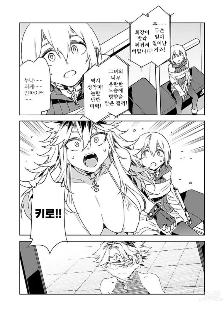 Page 259 of manga 러브 슬레이브 01-24화