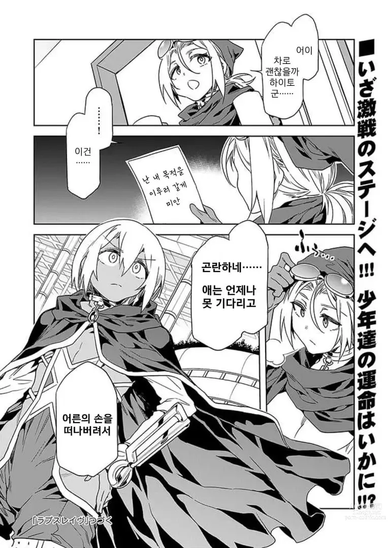 Page 262 of manga 러브 슬레이브 01-24화