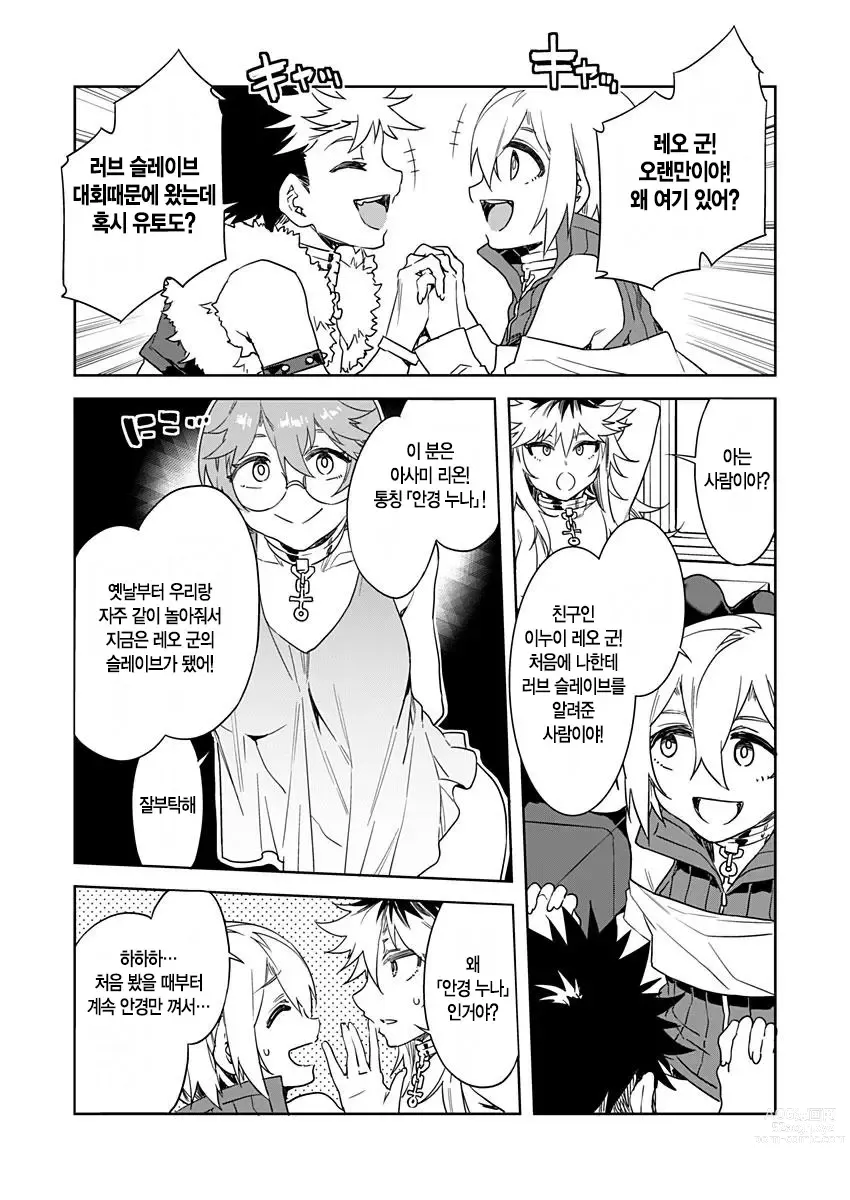 Page 268 of manga 러브 슬레이브 01-24화