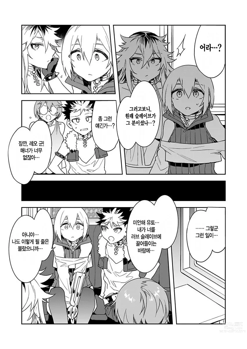 Page 269 of manga 러브 슬레이브 01-24화