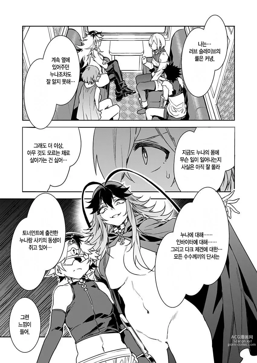 Page 273 of manga 러브 슬레이브 01-24화