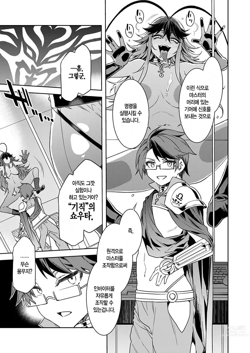 Page 287 of manga 러브 슬레이브 01-24화