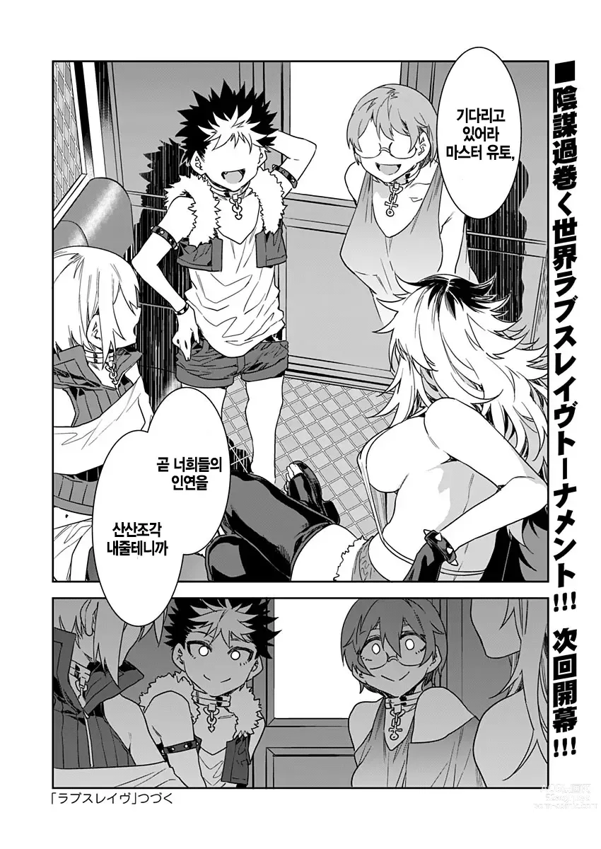 Page 290 of manga 러브 슬레이브 01-24화