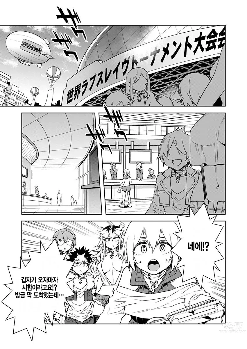 Page 291 of manga 러브 슬레이브 01-24화