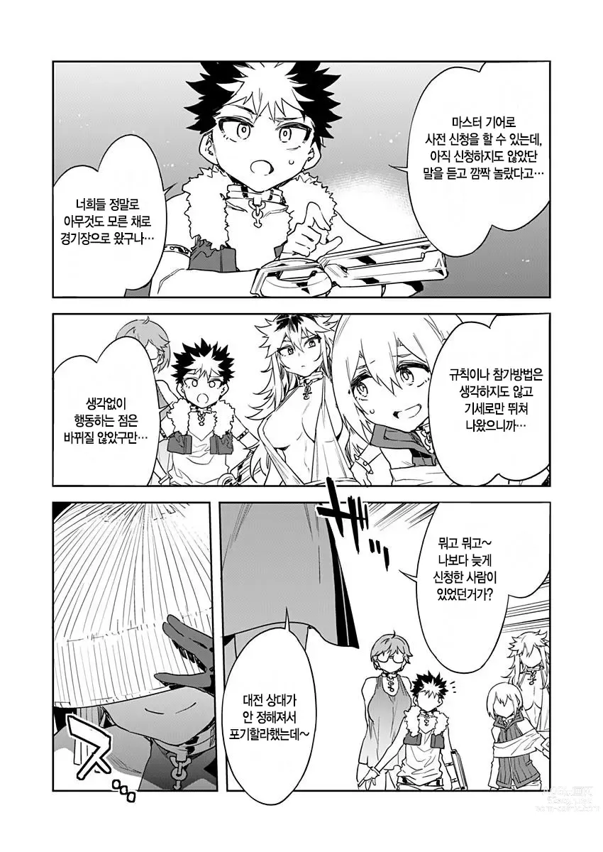 Page 294 of manga 러브 슬레이브 01-24화