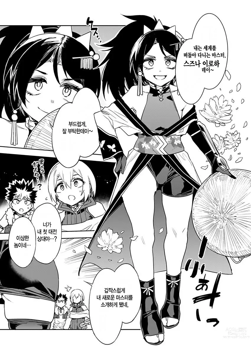 Page 295 of manga 러브 슬레이브 01-24화