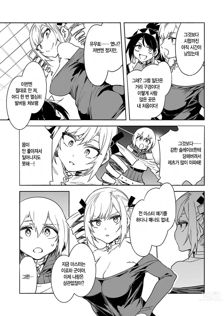 Page 297 of manga 러브 슬레이브 01-24화