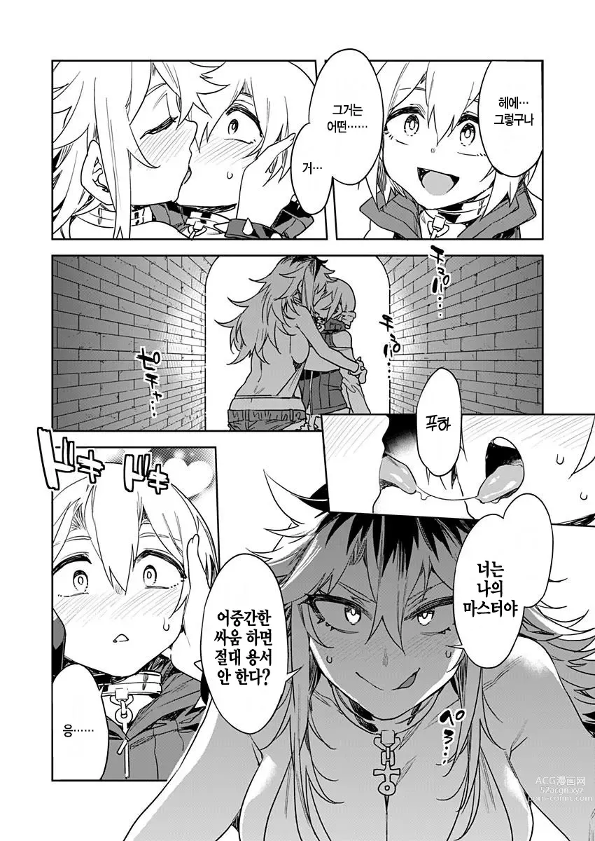 Page 307 of manga 러브 슬레이브 01-24화