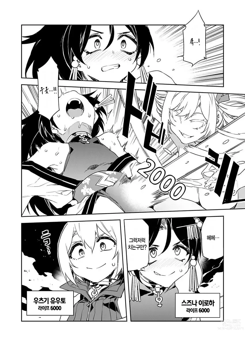 Page 329 of manga 러브 슬레이브 01-24화