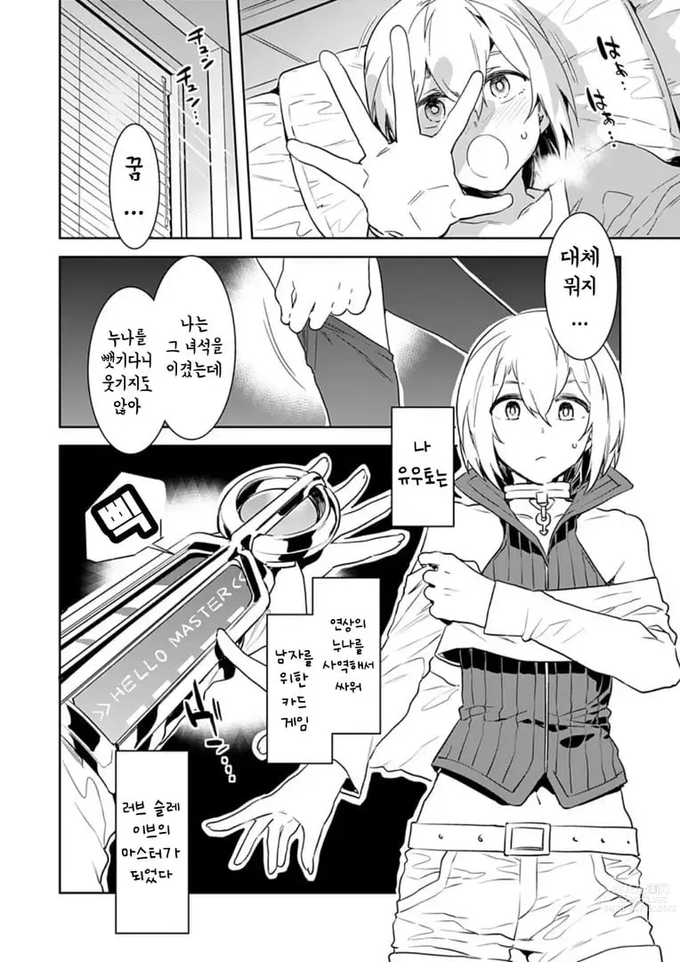 Page 34 of manga 러브 슬레이브 01-24화