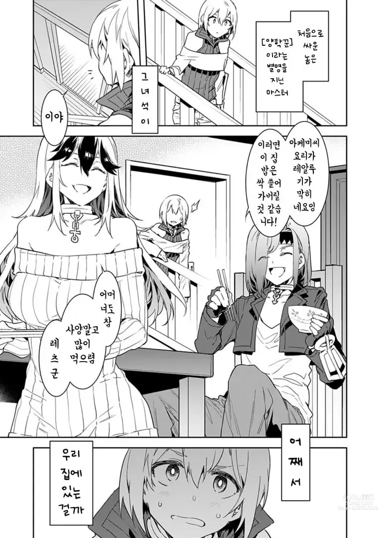 Page 35 of manga 러브 슬레이브 01-24화