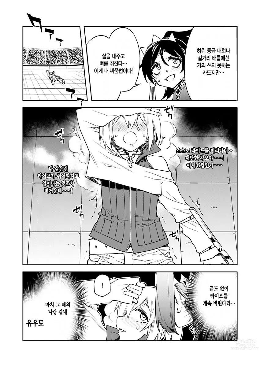 Page 345 of manga 러브 슬레이브 01-24화