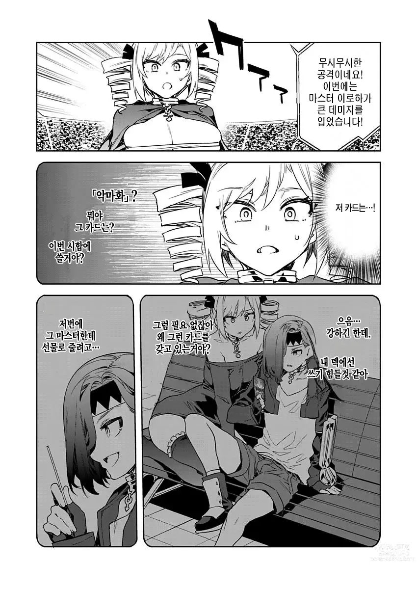 Page 355 of manga 러브 슬레이브 01-24화