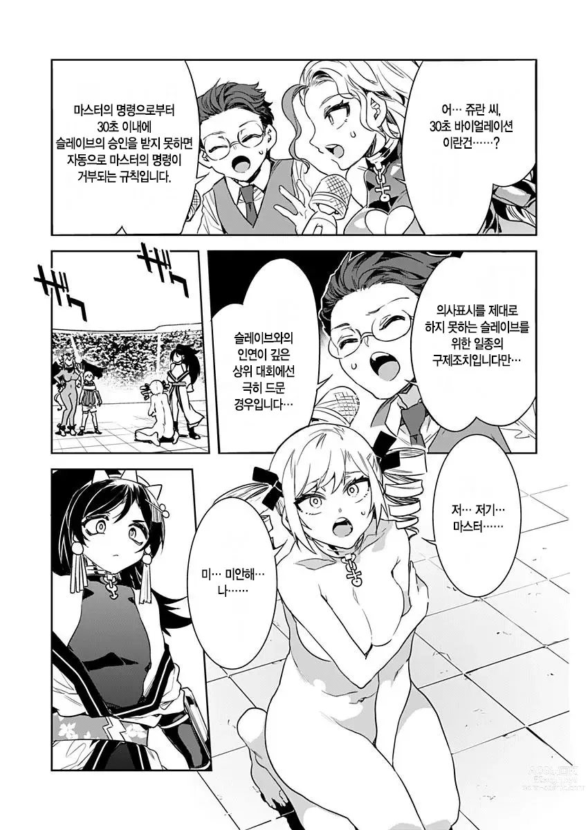 Page 366 of manga 러브 슬레이브 01-24화