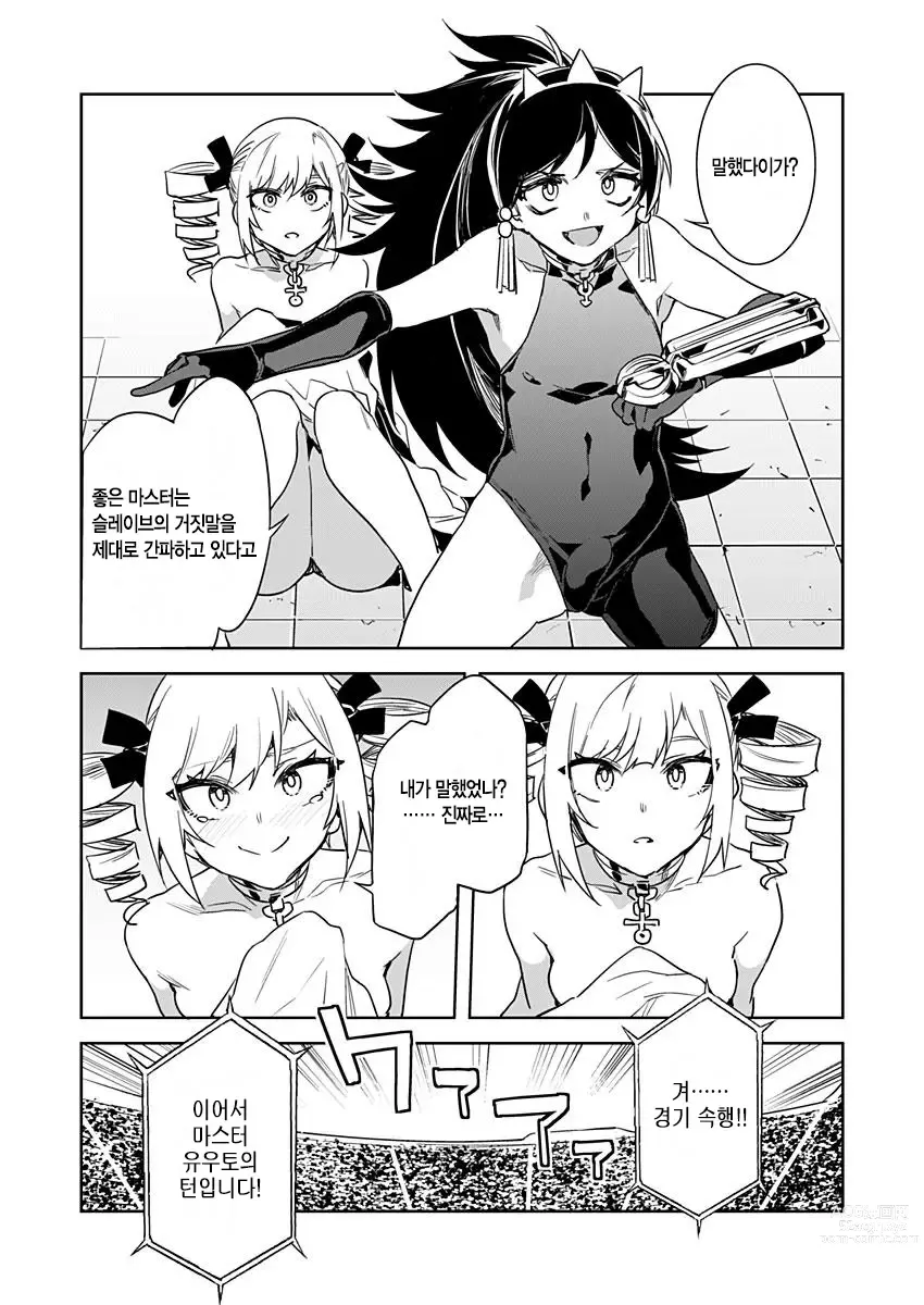 Page 368 of manga 러브 슬레이브 01-24화