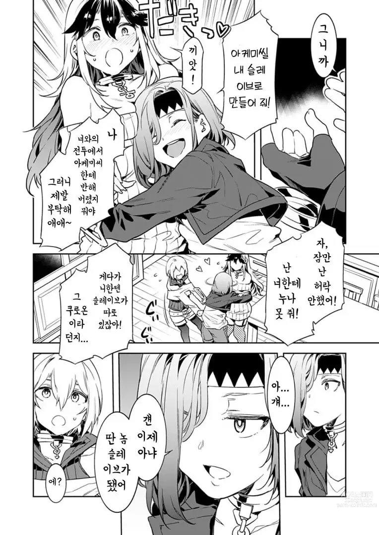 Page 38 of manga 러브 슬레이브 01-24화