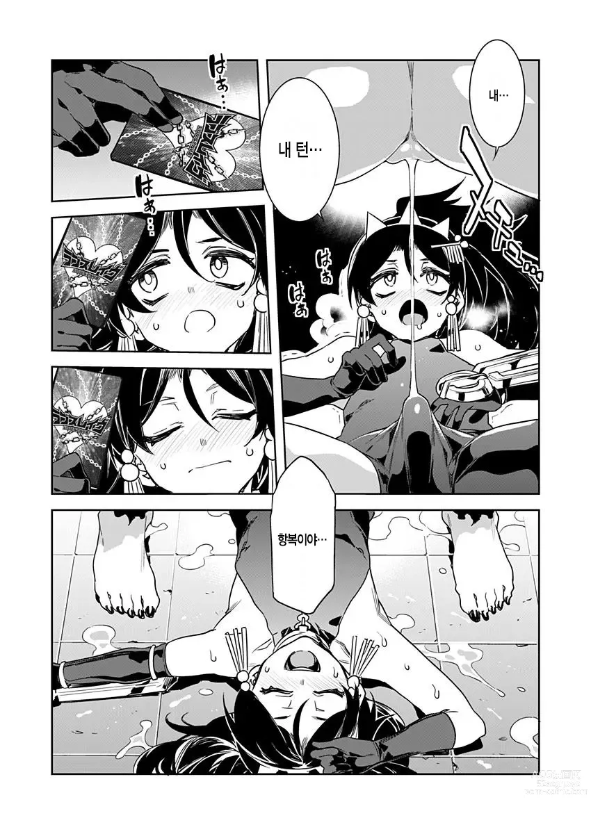 Page 375 of manga 러브 슬레이브 01-24화