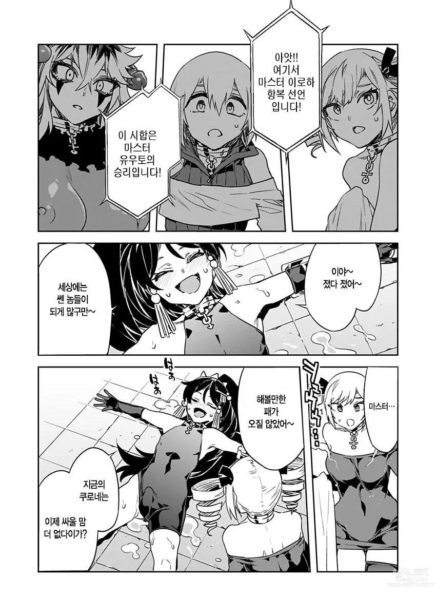 Page 376 of manga 러브 슬레이브 01-24화