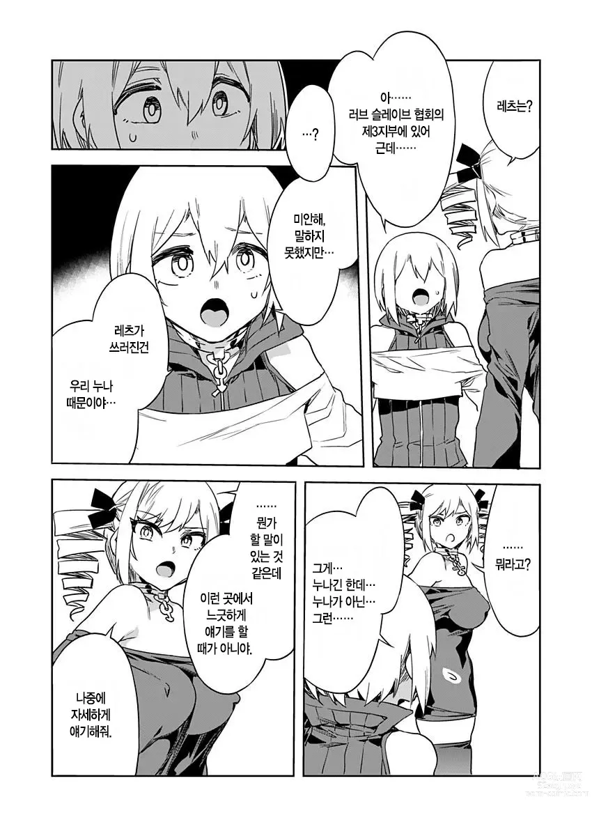 Page 378 of manga 러브 슬레이브 01-24화