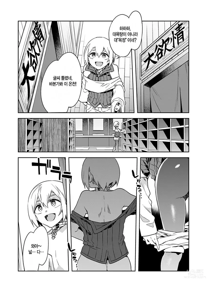 Page 393 of manga 러브 슬레이브 01-24화