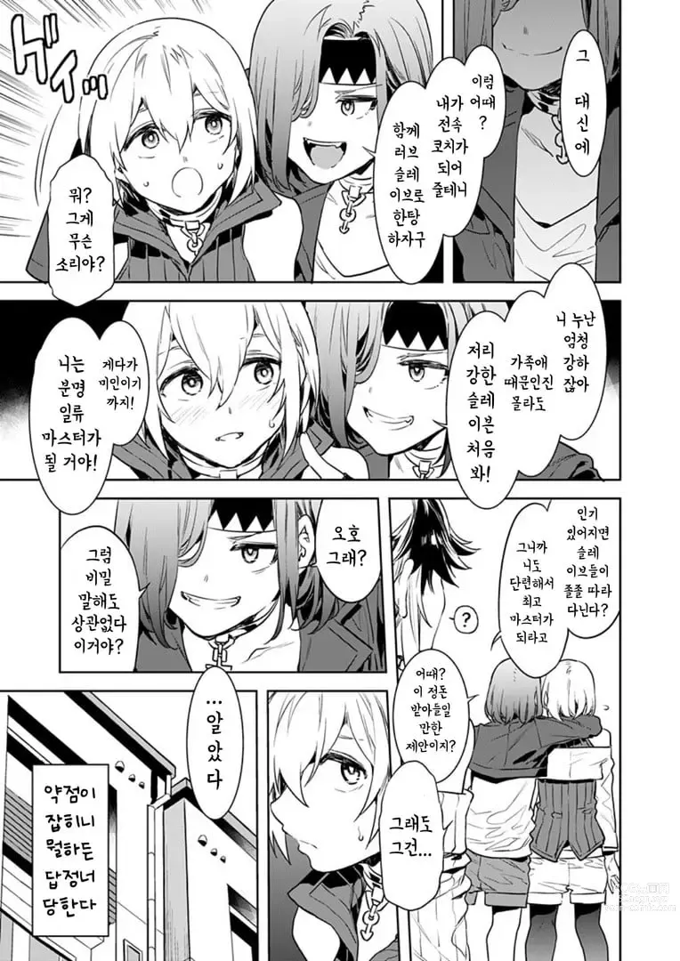 Page 41 of manga 러브 슬레이브 01-24화