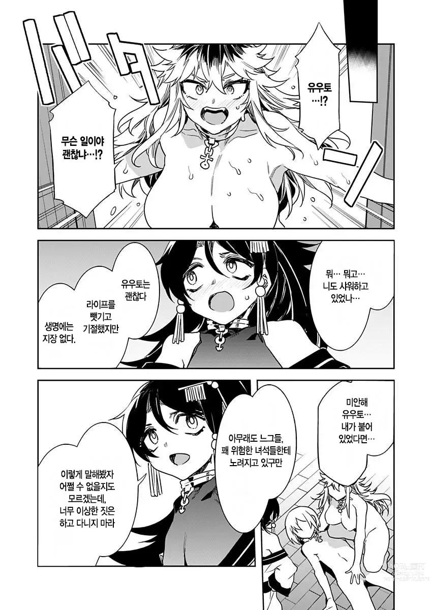 Page 412 of manga 러브 슬레이브 01-24화