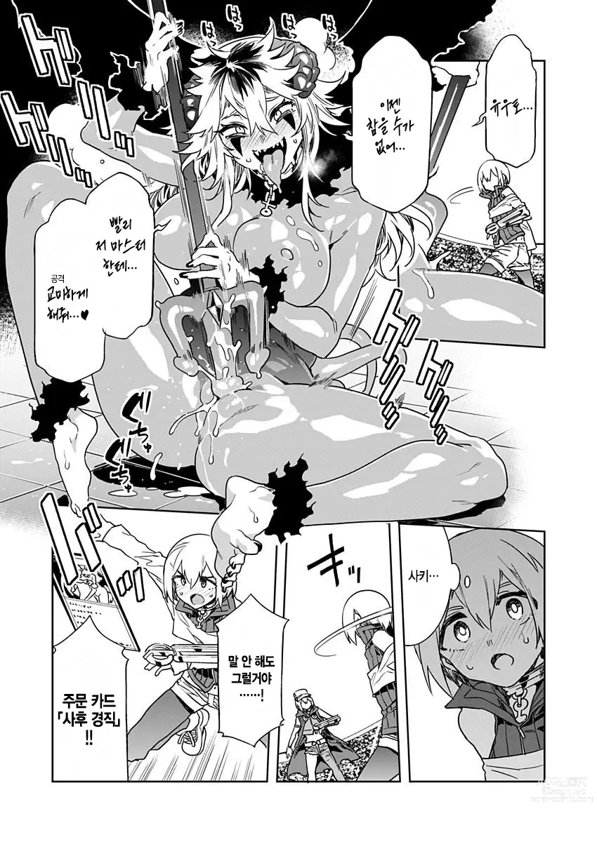 Page 430 of manga 러브 슬레이브 01-24화