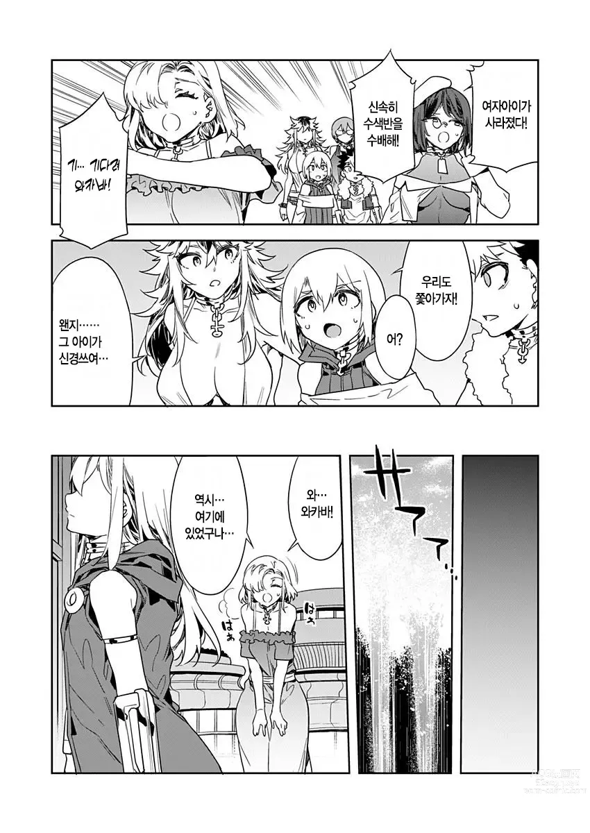 Page 437 of manga 러브 슬레이브 01-24화