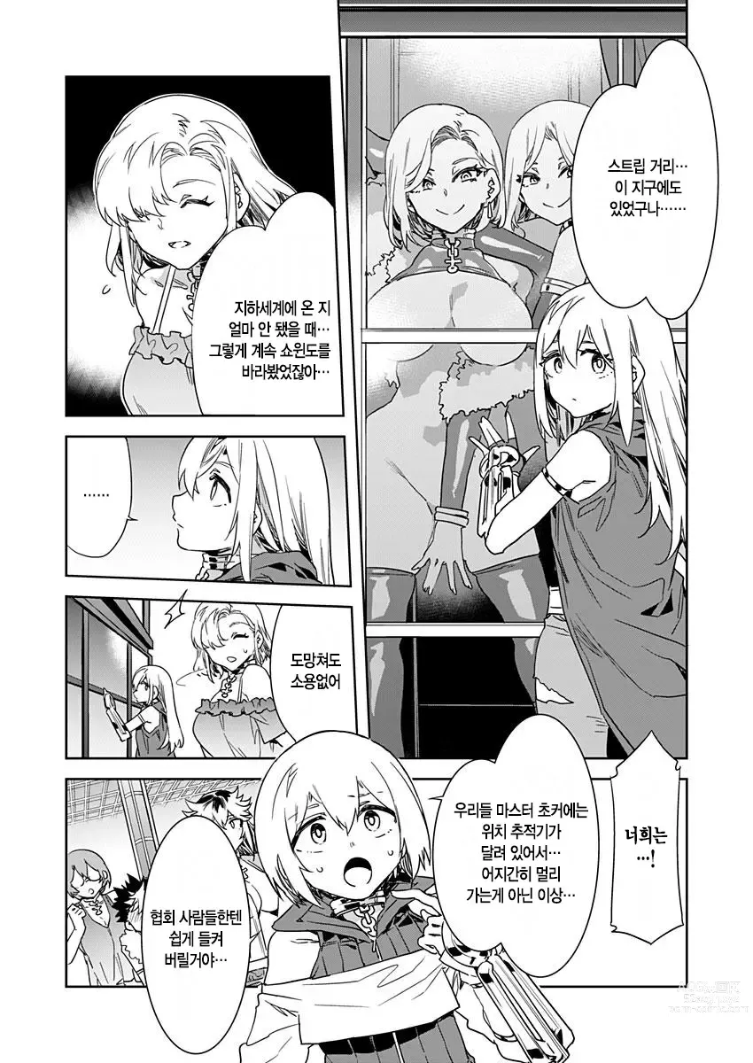 Page 438 of manga 러브 슬레이브 01-24화