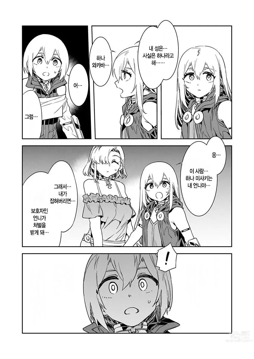 Page 439 of manga 러브 슬레이브 01-24화