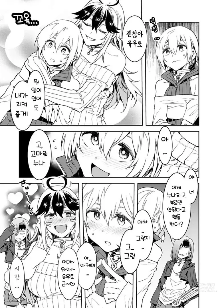 Page 45 of manga 러브 슬레이브 01-24화