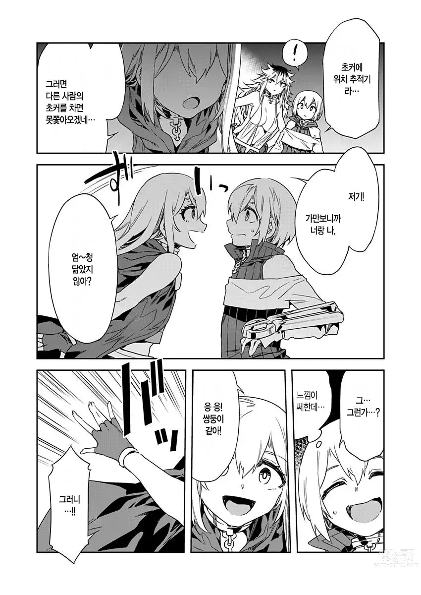 Page 442 of manga 러브 슬레이브 01-24화