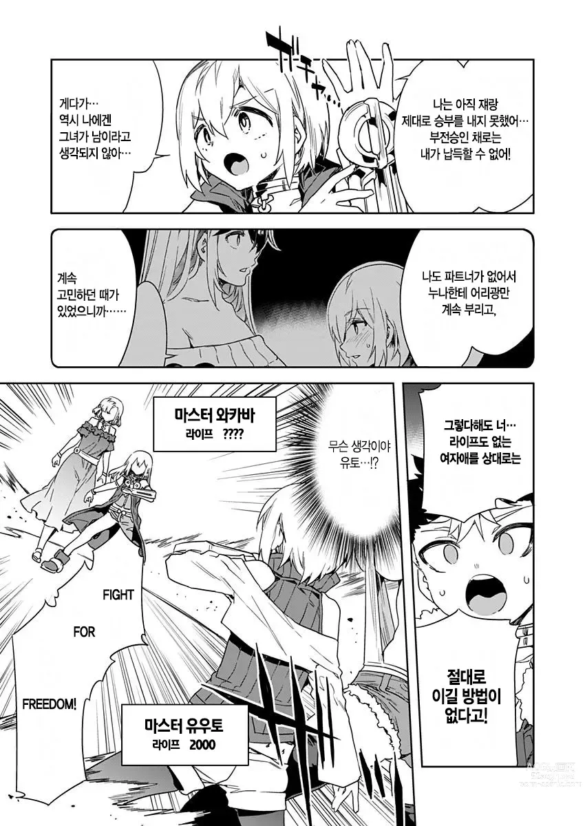 Page 445 of manga 러브 슬레이브 01-24화