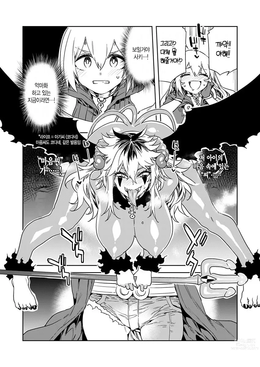 Page 450 of manga 러브 슬레이브 01-24화