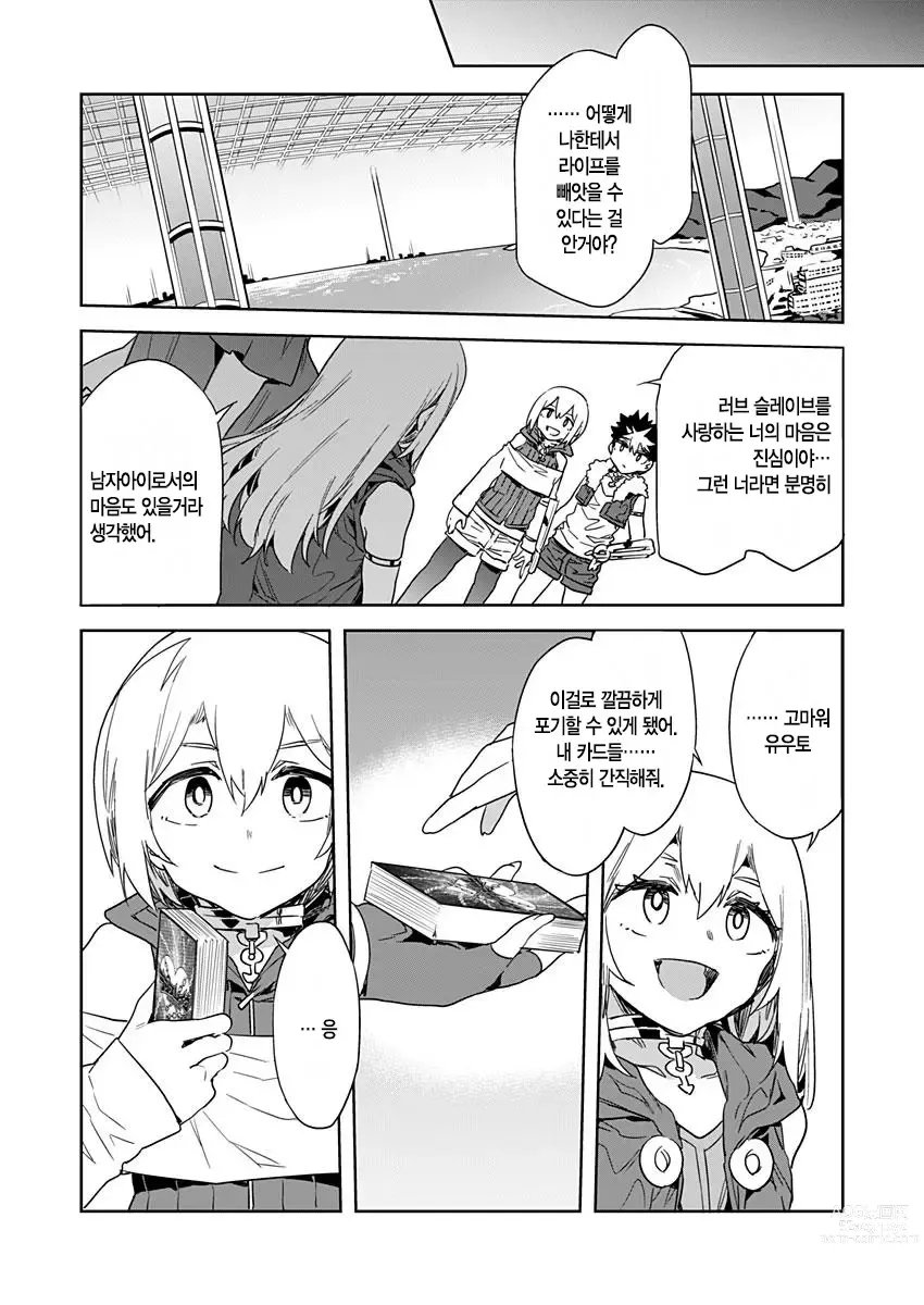 Page 454 of manga 러브 슬레이브 01-24화