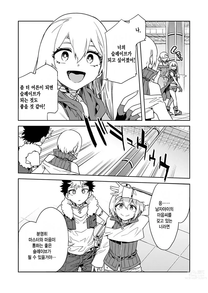 Page 455 of manga 러브 슬레이브 01-24화