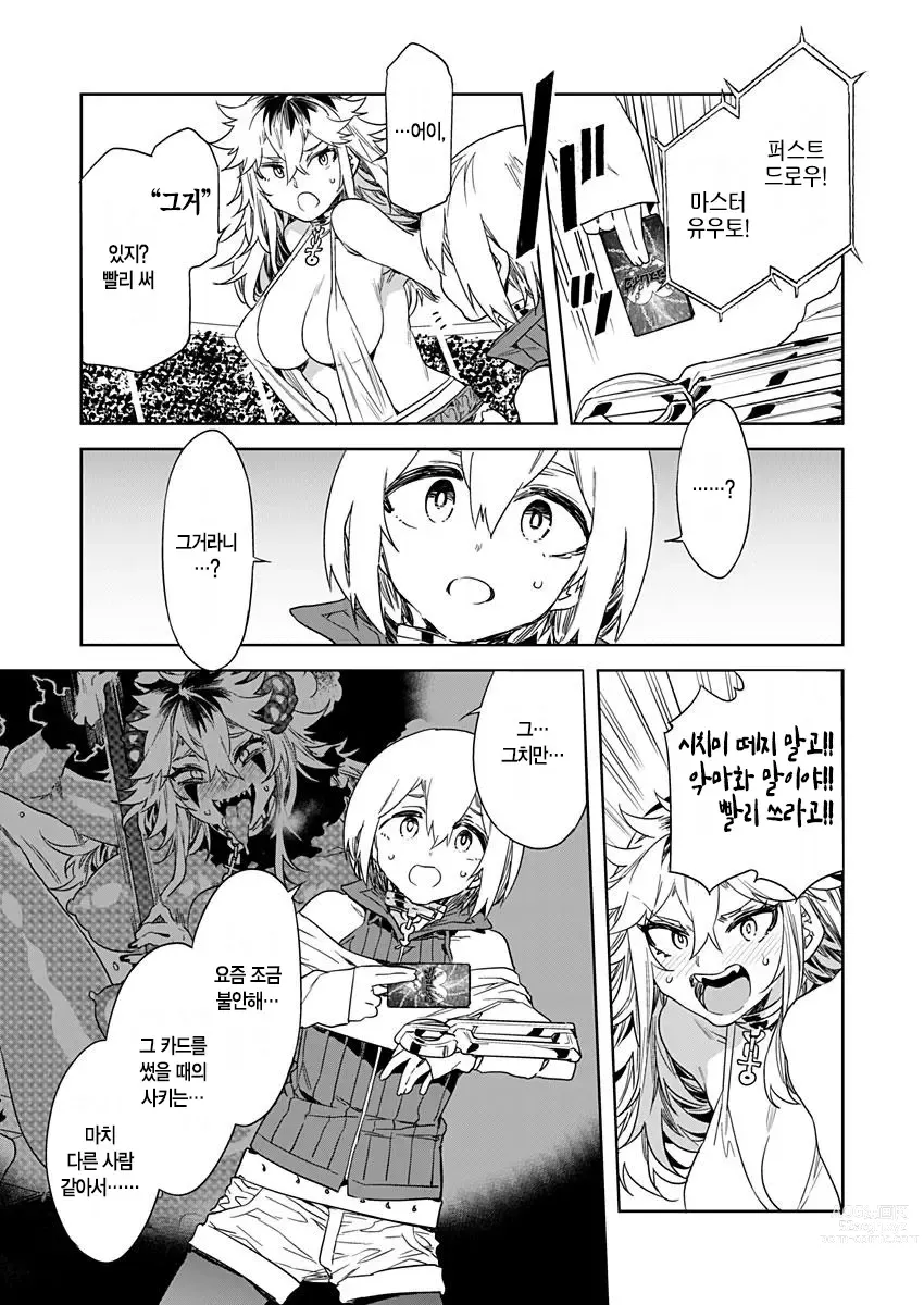 Page 459 of manga 러브 슬레이브 01-24화