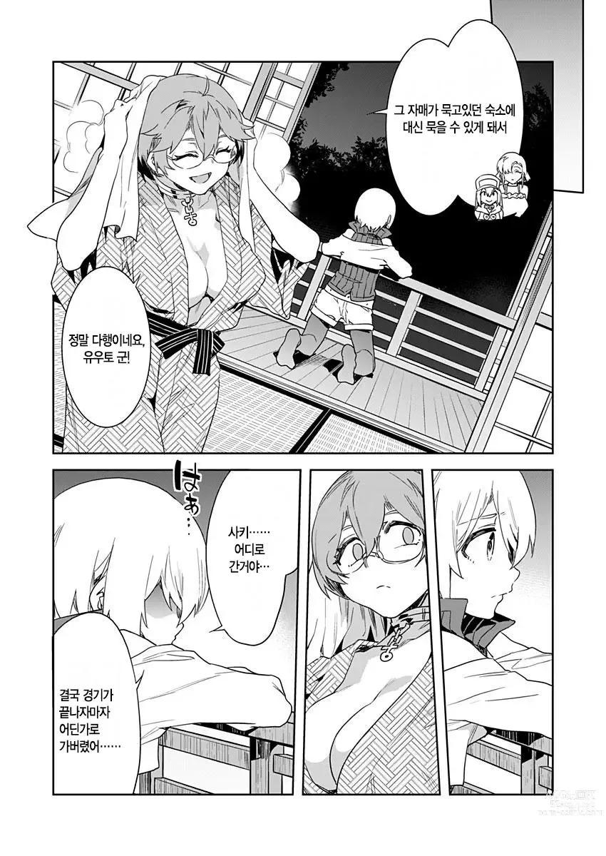 Page 464 of manga 러브 슬레이브 01-24화