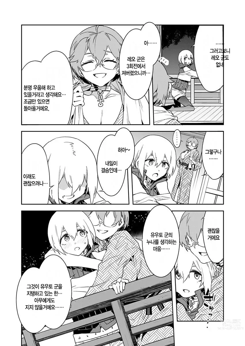 Page 465 of manga 러브 슬레이브 01-24화