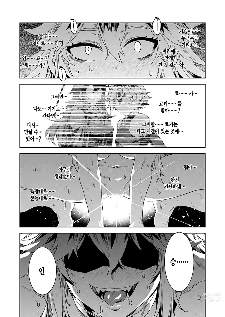 Page 477 of manga 러브 슬레이브 01-24화